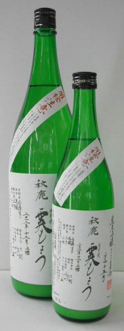 画像1: 秋　鹿　霙もよう（にごり）純米吟醸生酒　１．８L