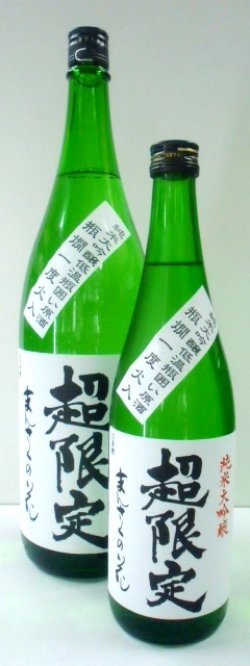 画像1: まんさくの花　純米大吟醸一度火入れ原酒「超限定」　720ml