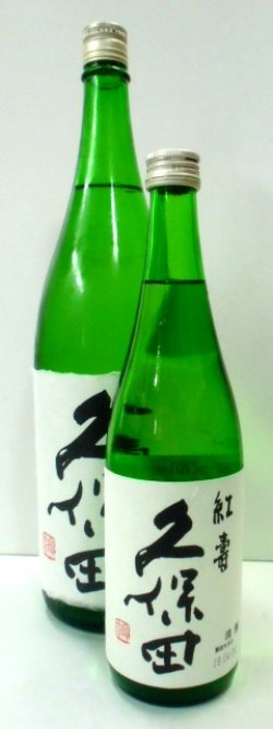 画像1: 久保田　「紅寿」純米吟醸　　1.8L