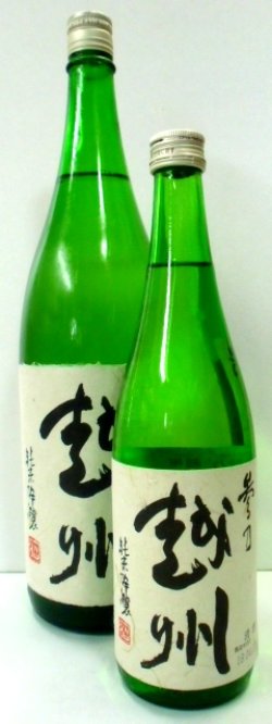 画像1: 越州「参乃越州」純米吟醸　1.8L