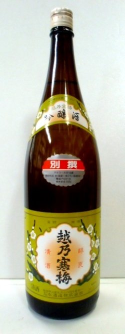 画像1: 越乃寒梅　別撰 吟醸　1.8L