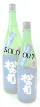 松の司　純米大吟醸「竜王山田錦」生　720ml