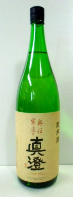 画像1: 真澄　純米酒　奥伝寒造り　1.8L 