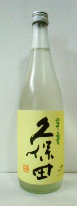 画像1: 久保田　「翠寿」大吟醸生酒　720ml