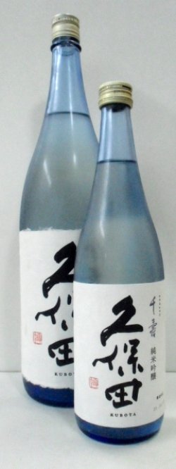 画像1: 久保田　「千寿」純米吟醸　1.8L