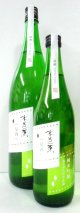 水芭蕉　夏酒　純米吟醸おりがらみ生貯蔵　1.8L
