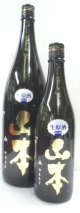 山本　Pure Black　純米吟醸　生原酒　720ml　