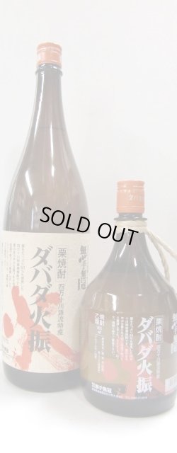 画像1: ダバダ火振（栗）高知・無手無冠　900ｍｌ