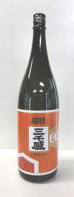 画像1: 三千盛　大吟醸酒「超特」　1.8L