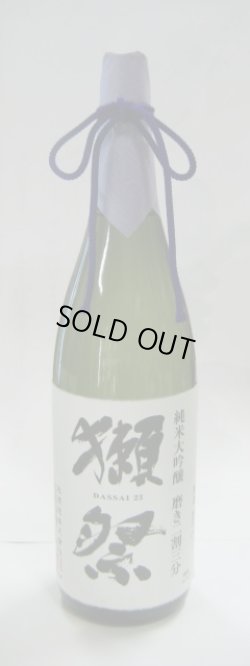 画像1: 獺　祭　磨き二割三分　純米大吟醸　１．８L