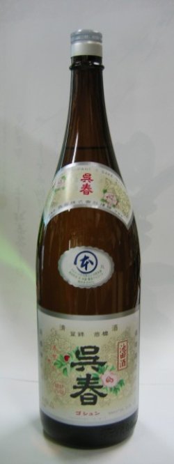 画像1: 呉　春　本醸造　１．８L