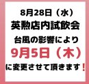 画像: 試飲販売会延期のお知らせ