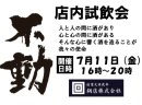 画像: 試飲販売会のお知らせ