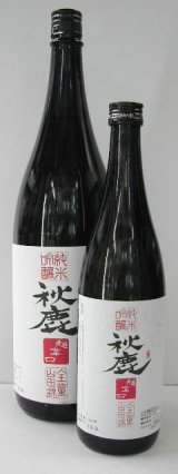 画像: 秋　鹿　超辛口純米吟醸１．８L