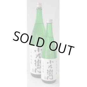 画像: 小左衛門　特別純米信濃美山錦　１．８L