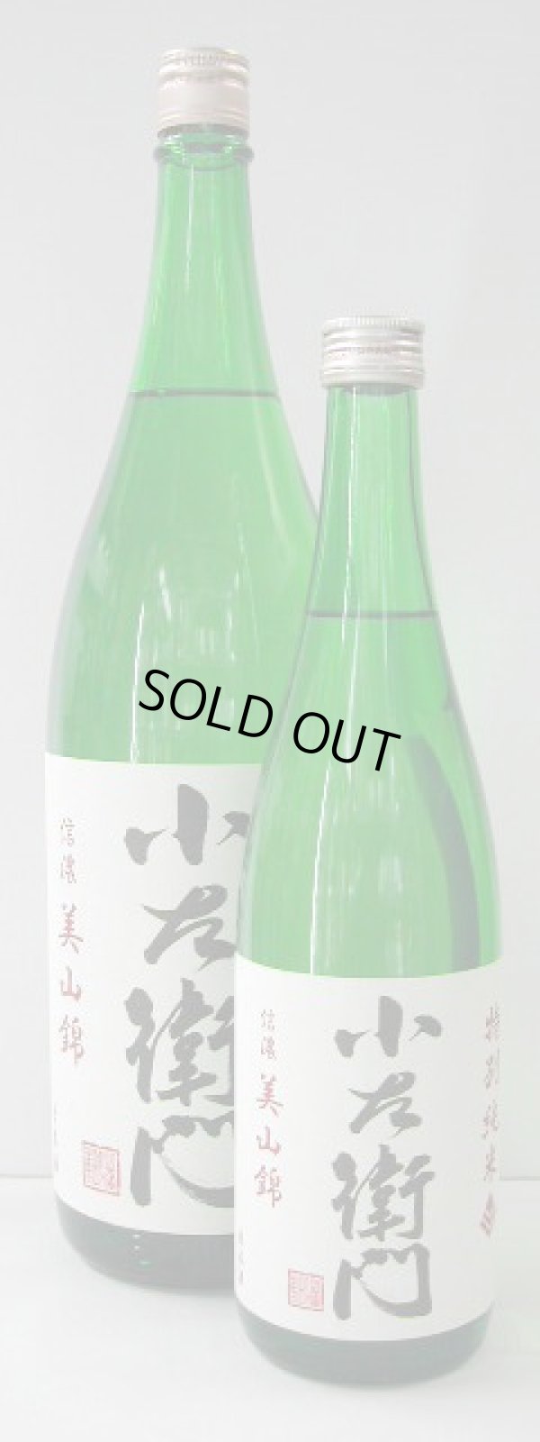 画像1: 小左衛門　特別純米信濃美山錦　１．８L