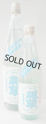 画像: 誠鏡（広島）　純米超辛口生原酒　　1.８L