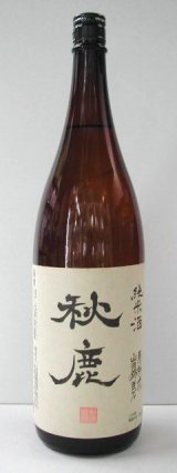 画像: 秋鹿 純米酒　1.8L