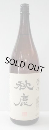 画像: 秋鹿 純米酒　1.8L