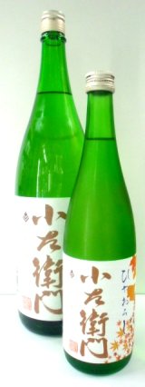画像: 小左衛門　純米吟醸ひやおろし　720ｍｌ