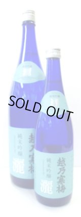 画像: 越乃寒梅  純米吟醸「灑（さい）」　720ml