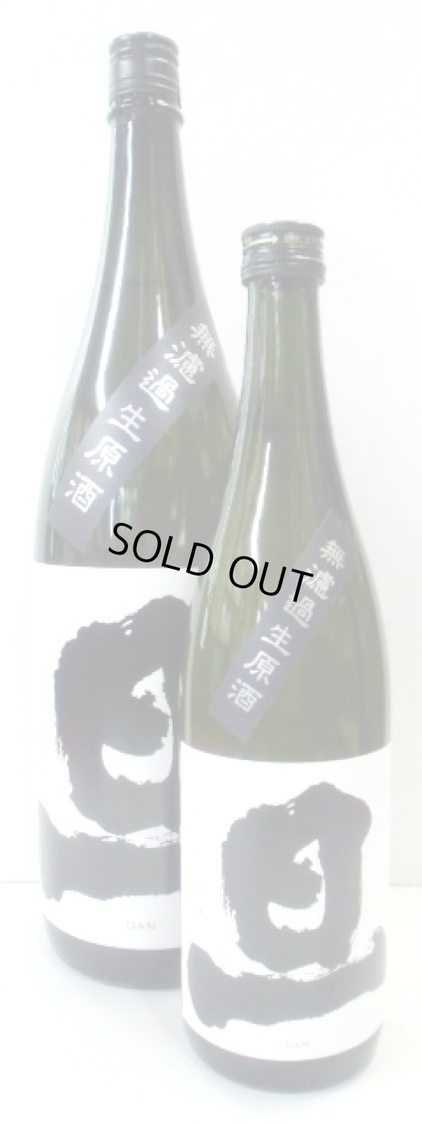 画像1: 旦（山梨）　純米無濾過生原酒　1.8L