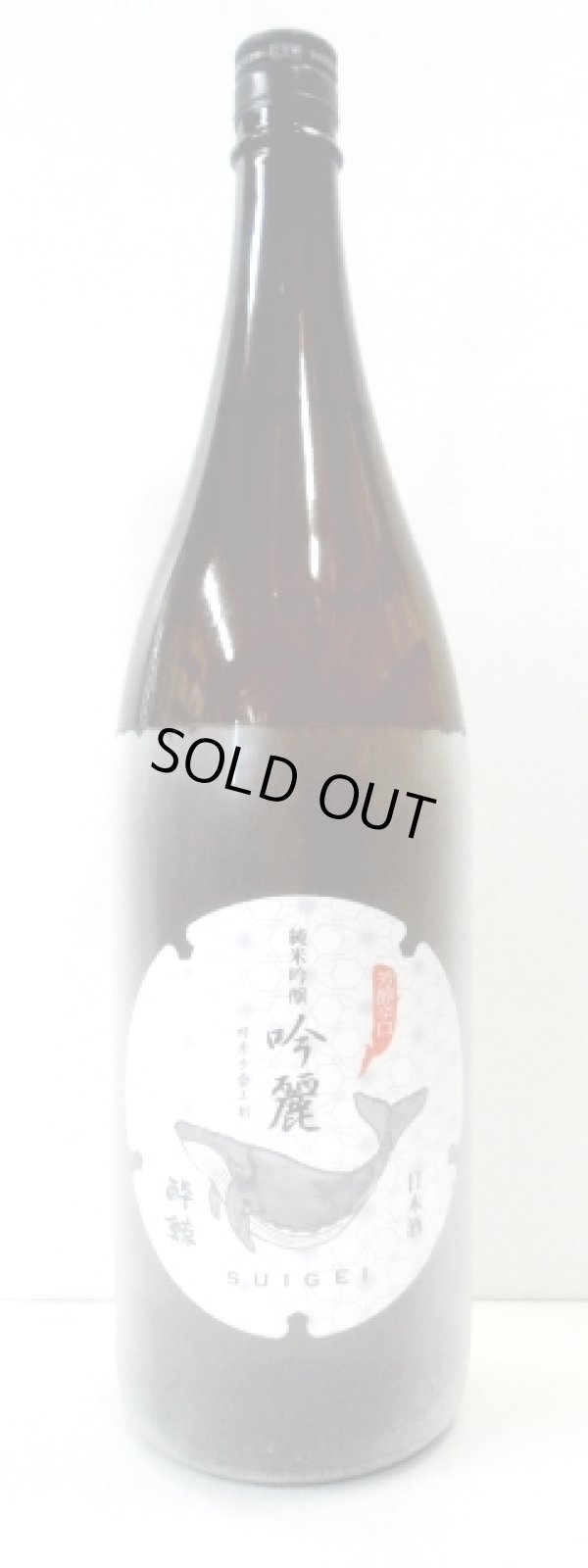 画像1: 酔鯨（高知）純米吟醸　吟麗　1.8L
