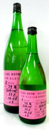 画像: まんさくの花　杜氏選抜ピンクラベル純吟1回火入れ原酒　1.8L