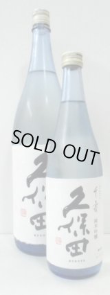 画像: 久保田　「千寿」純米吟醸　1.8L