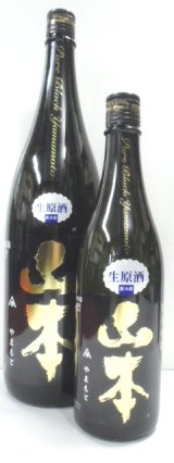 画像: 山本　Pure Black　純米吟醸　生原酒　720ml　