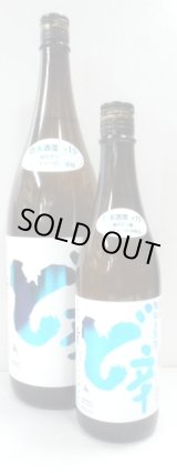 画像: 山本（秋田）　ど・辛　生原酒　　720ｍｌ