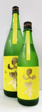 画像: 山本（秋田）　山廃純米吟醸　「サンシャインイエロー」　　1.8L