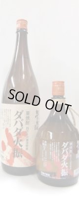 画像: ダバダ火振（栗）高知・無手無冠　900ｍｌ