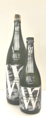 画像: Ｗ（ダブリュー）出羽燦々火入れ　純米無濾過原酒　1.8Ｌ
