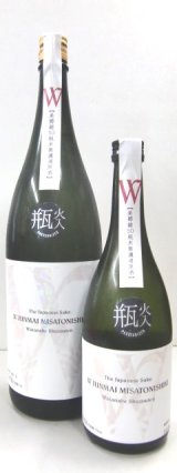 画像: Ｗ（ダブリュー）美郷錦火入れ　純米無濾過原酒　1.8Ｌ