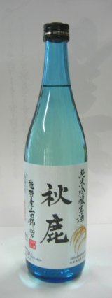 画像: 秋　鹿　純米吟醸生酒　７２０ｍｌ