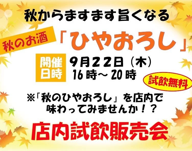 画像: 試飲販売会のお知らせ