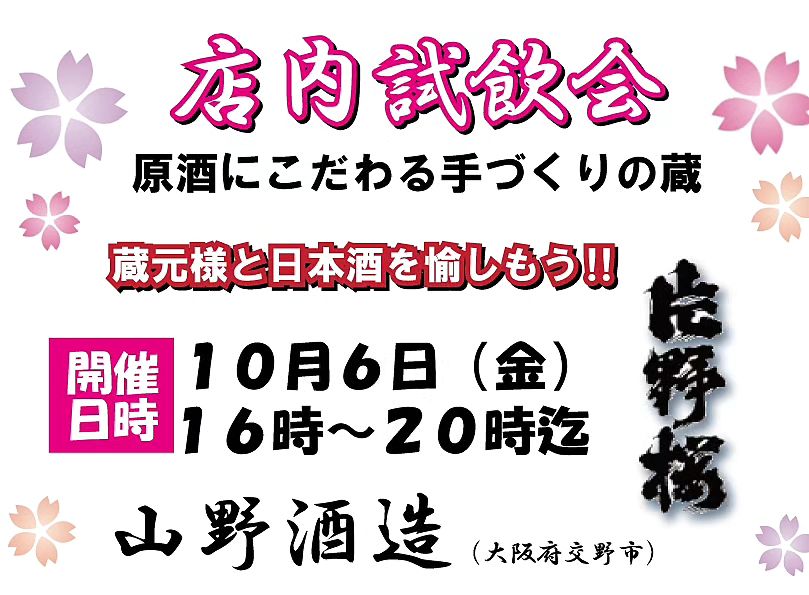 画像: 試飲販売会のお知らせ