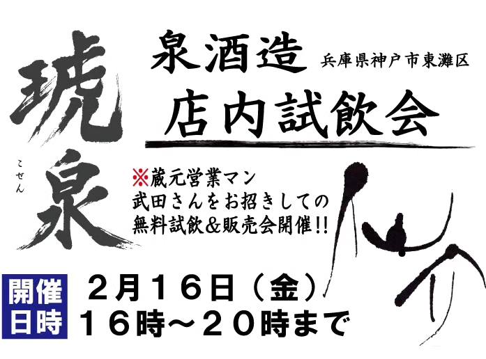 画像: 試飲販売会のお知らせ