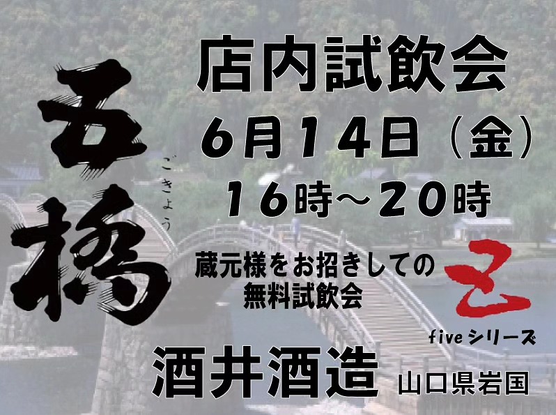 画像: 試飲販売会のお知らせ