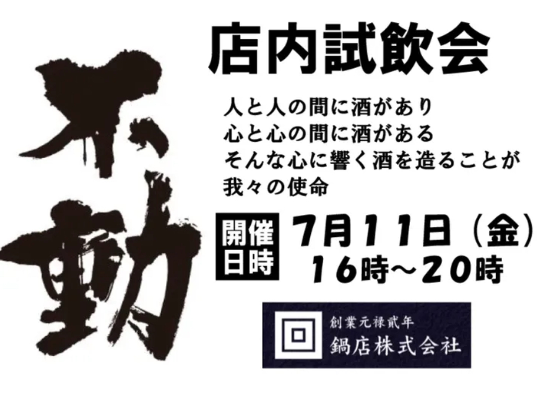 画像: 試飲販売会のお知らせ