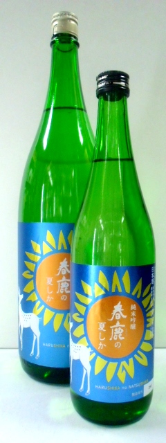 画像1: 春鹿（奈良）　春鹿の夏しか　純米吟醸　720ml