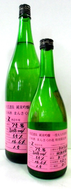 画像1: まんさくの花　杜氏選抜ピンクラベル純吟1回火入れ原酒　1.8L