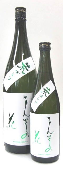 画像1: まんさくの花　純米吟醸生原酒「荒走り」　720ml